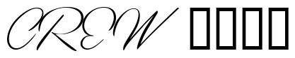 Font 1-El-Sid-DNA: CREW 2026